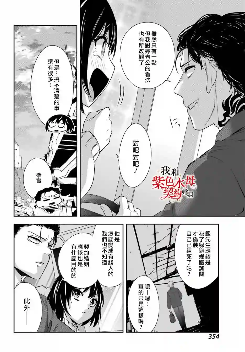 我的契约婚姻谎化脸骗第06话