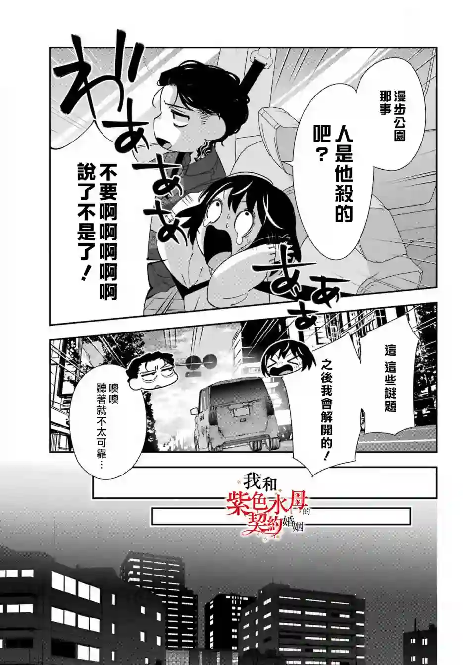 我的契约婚姻谎化脸骗第06话