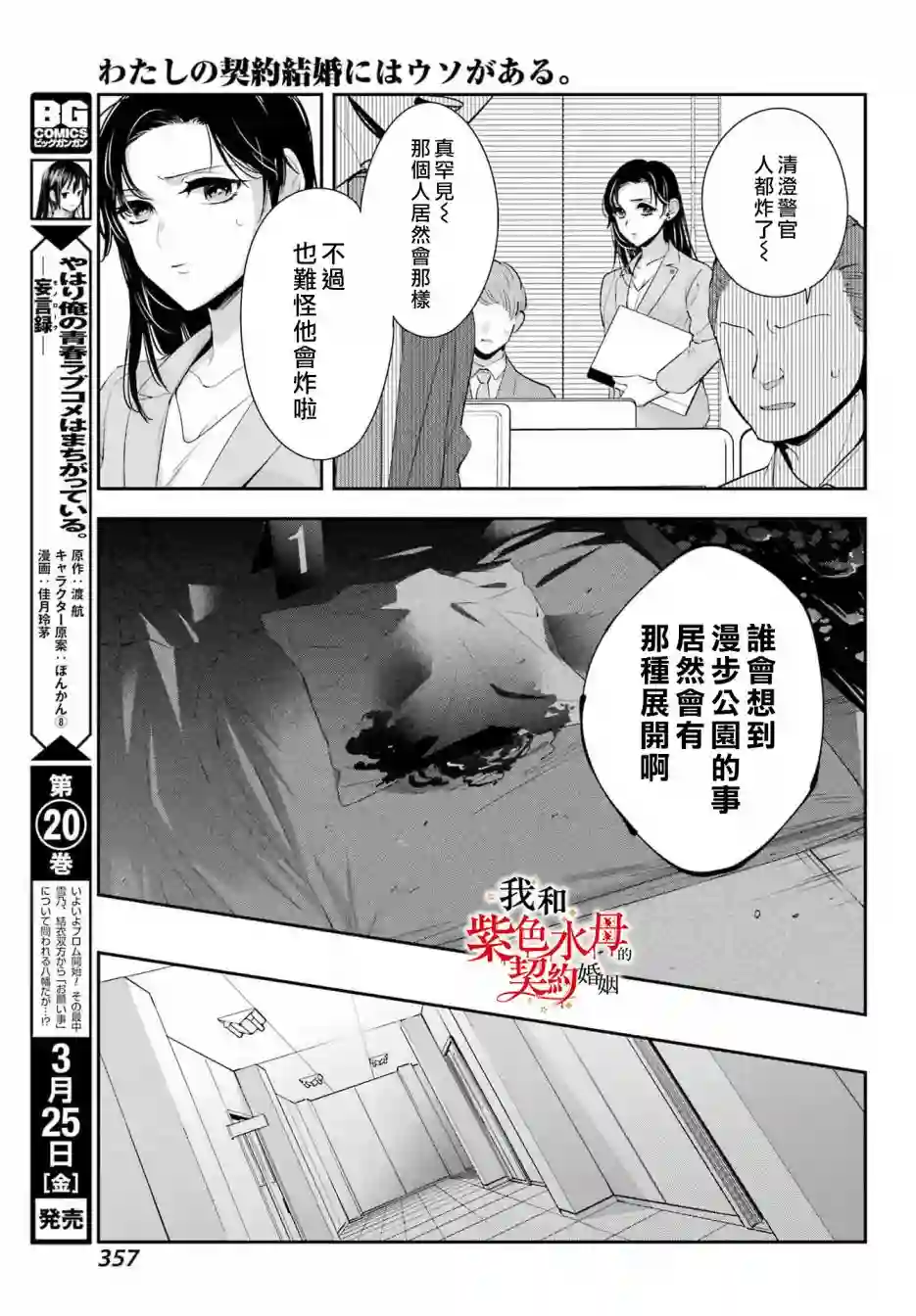 我的契约婚姻谎化脸骗第06话