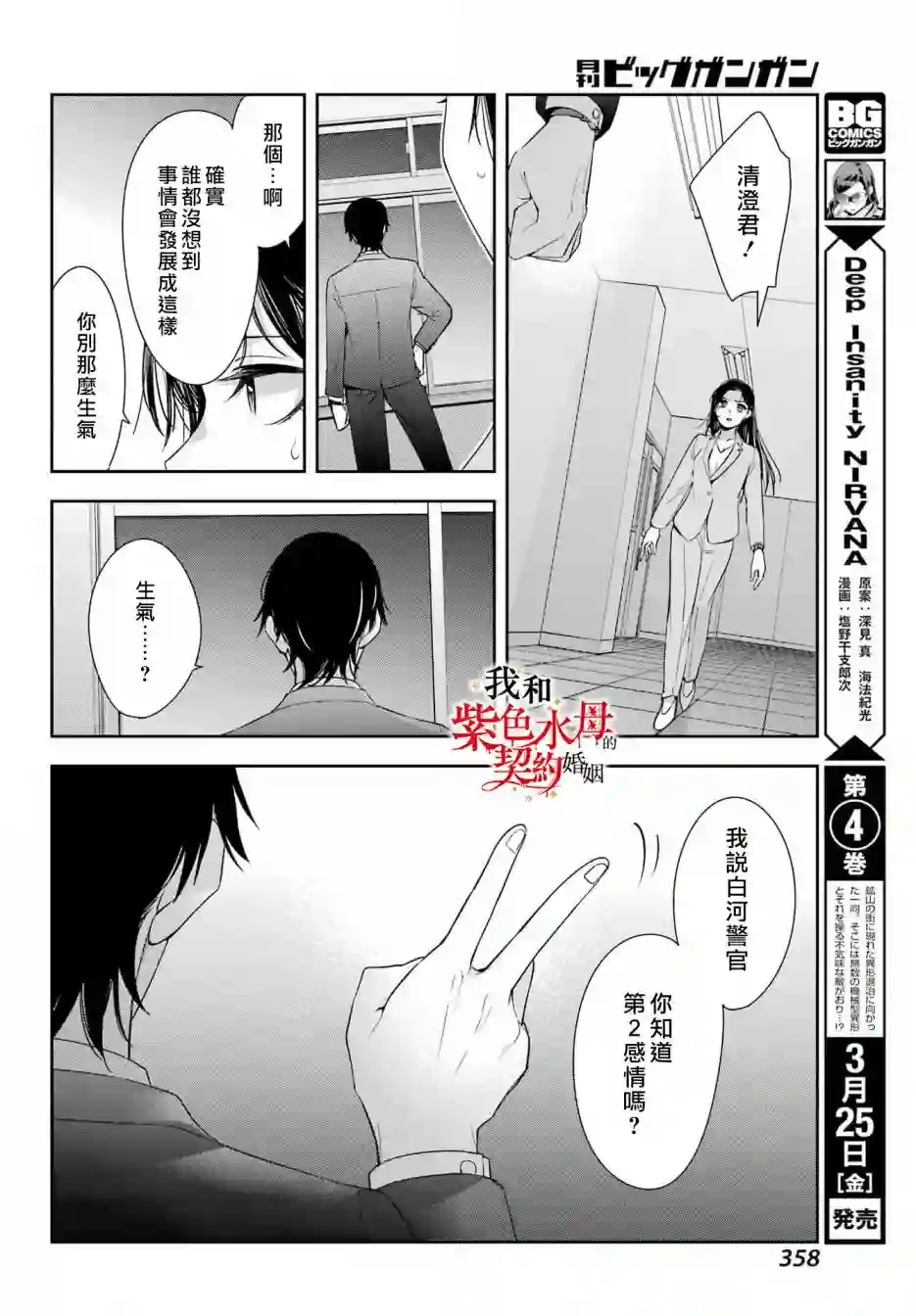 我的契约婚姻谎化脸骗第06话