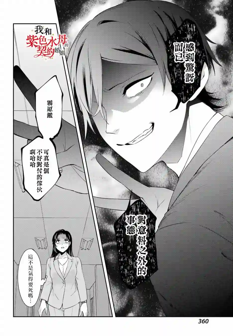 我的契约婚姻谎化脸骗第06话