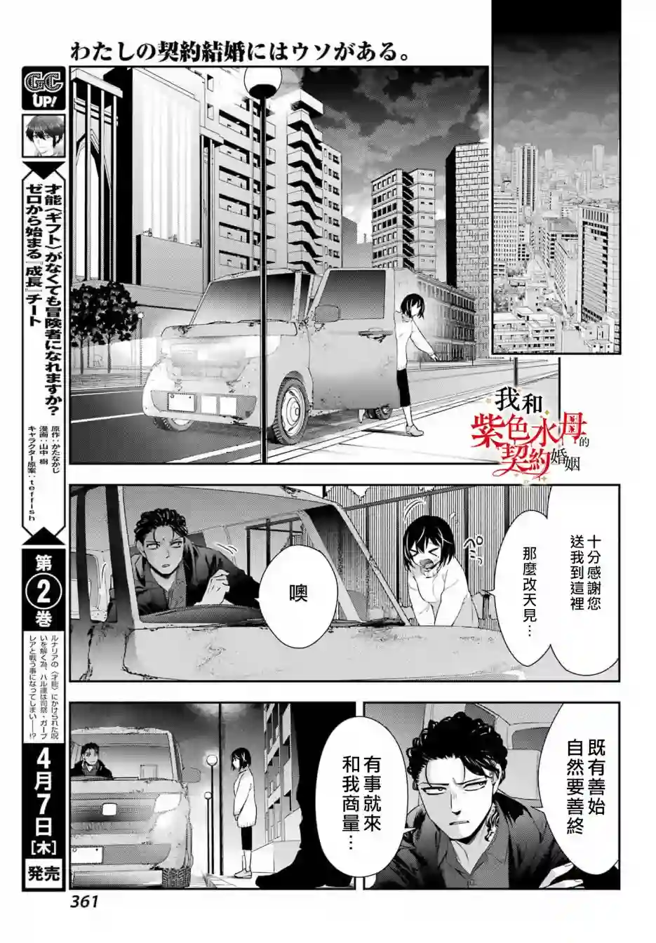 我的契约婚姻谎化脸骗第06话