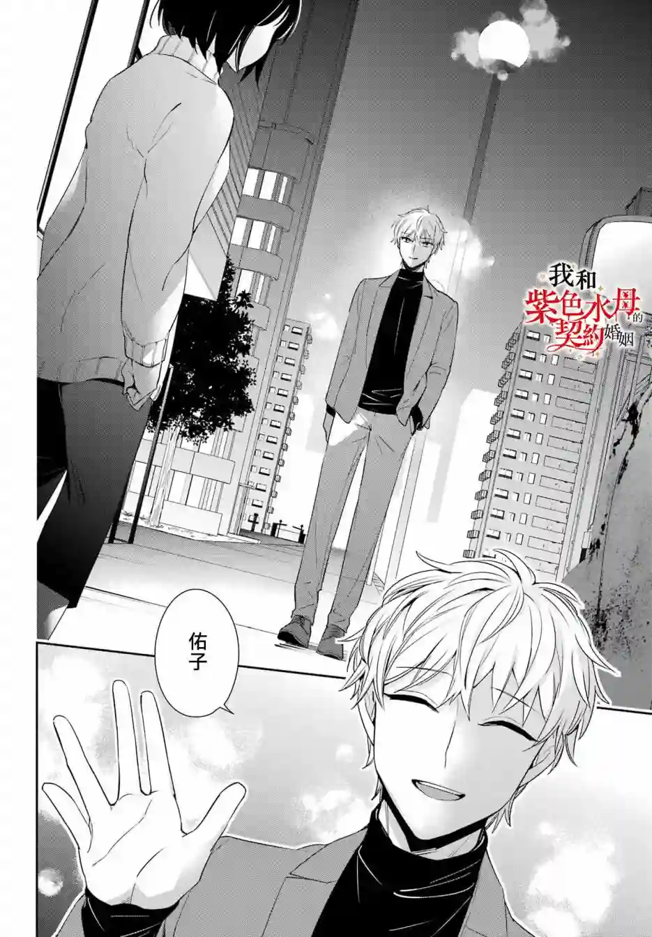 我的契约婚姻谎化脸骗第06话