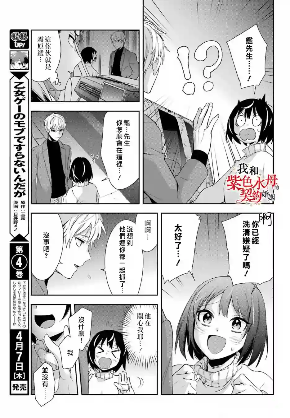 我的契约婚姻谎化脸骗第06话