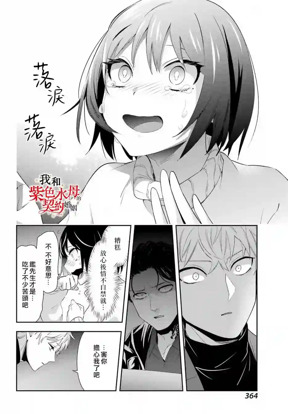 我的契约婚姻谎化脸骗第06话