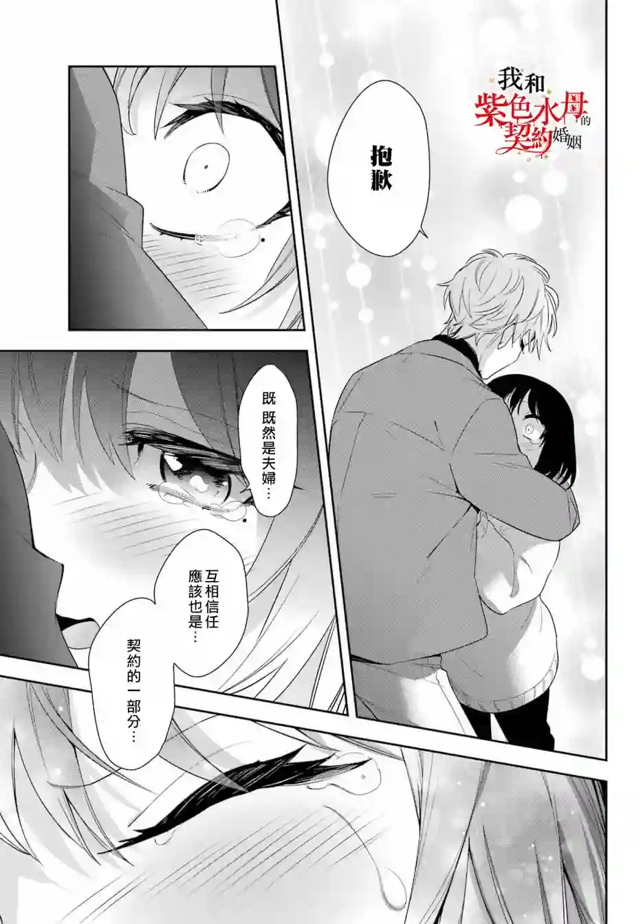 我的契约婚姻谎化脸骗第06话