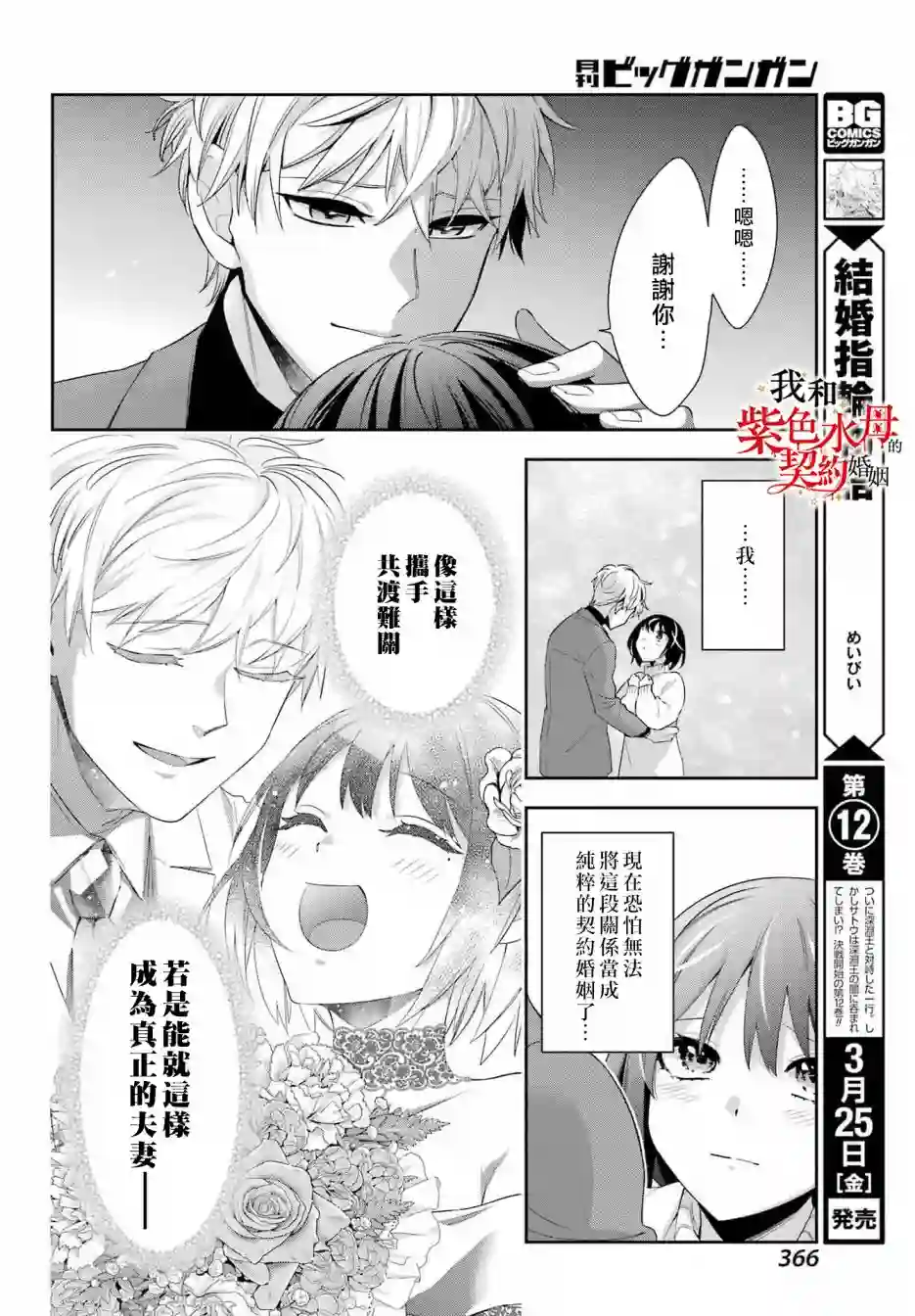 我的契约婚姻谎化脸骗第06话