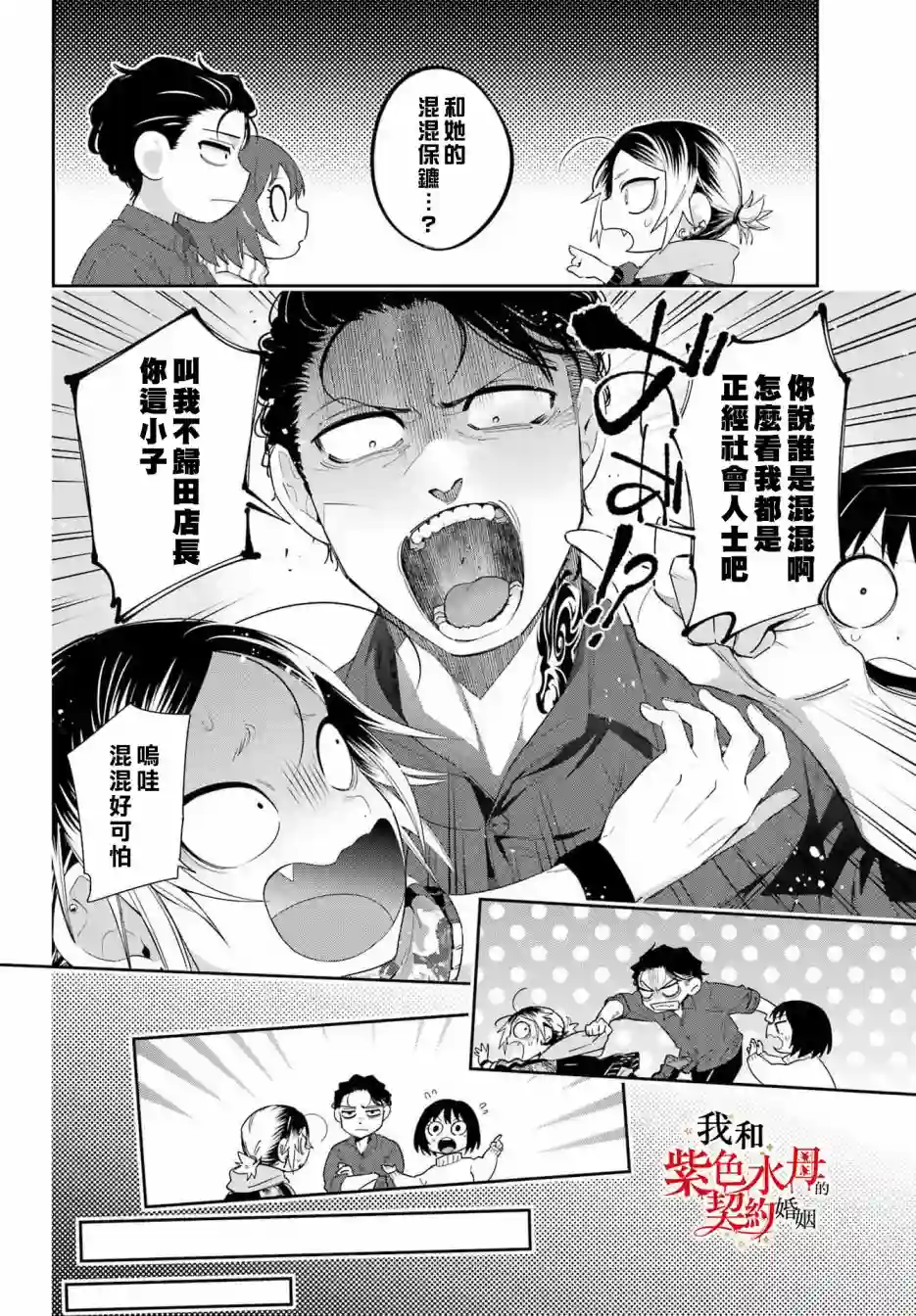 我的契约婚姻谎化脸骗第06话