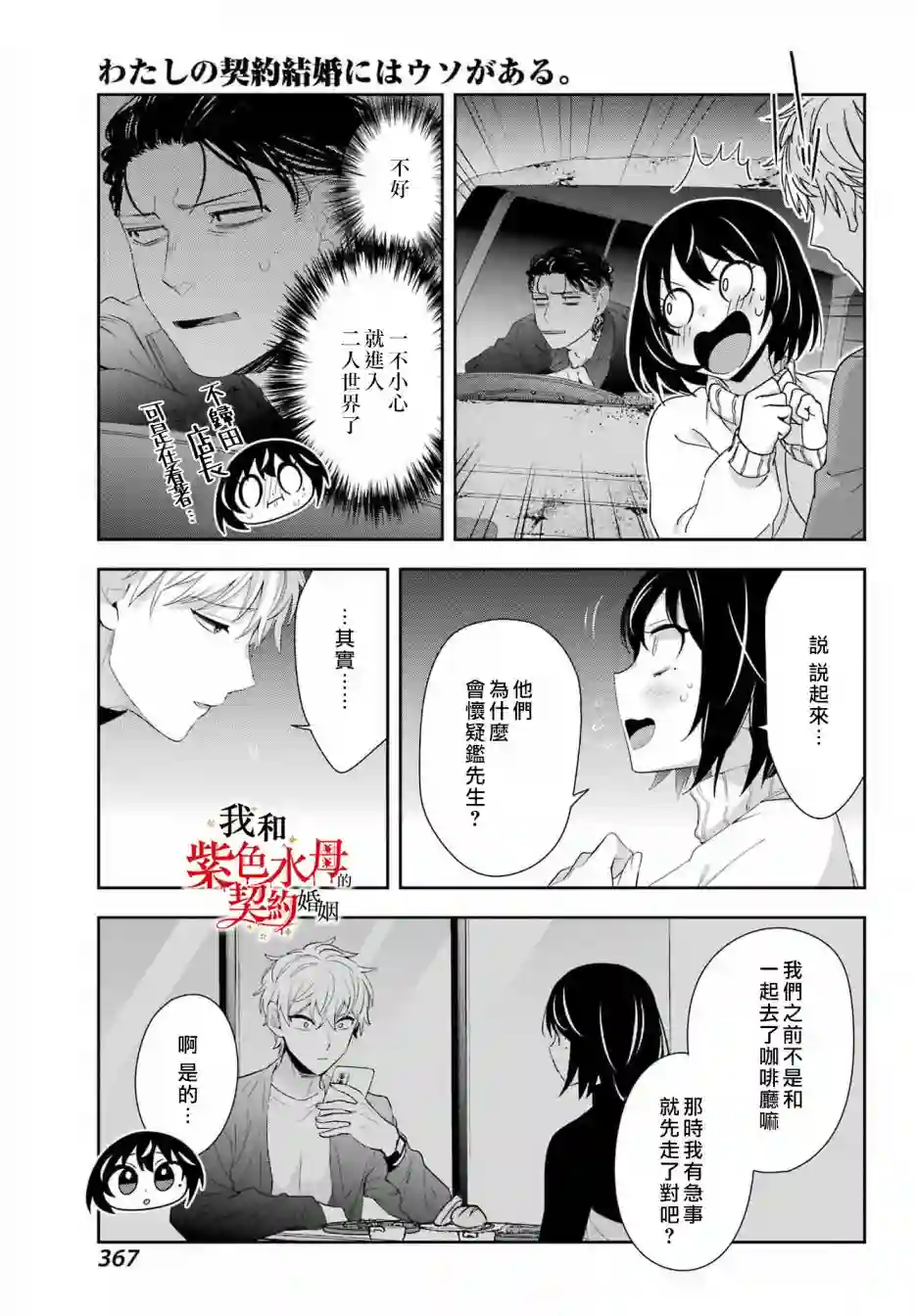 我的契约婚姻谎化脸骗第06话