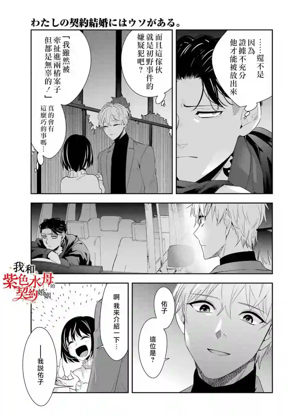 我的契约婚姻谎化脸骗第06话