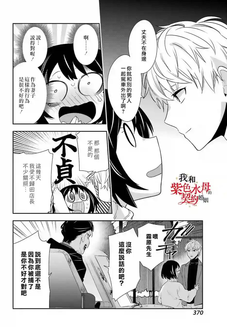 我的契约婚姻谎化脸骗第06话