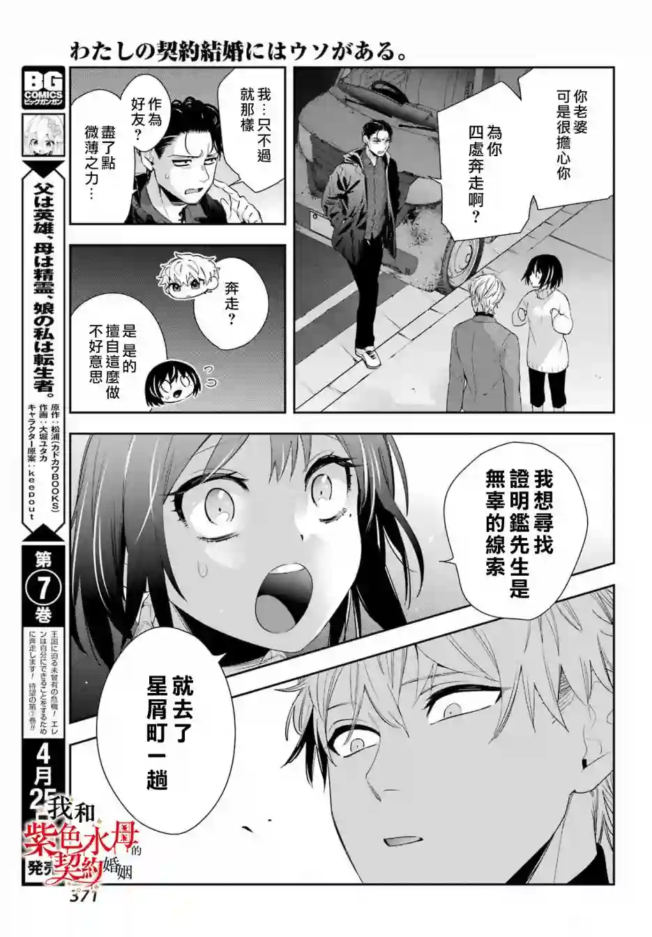 我的契约婚姻谎化脸骗第06话