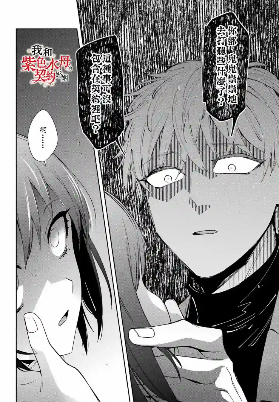 我的契约婚姻谎化脸骗第06话