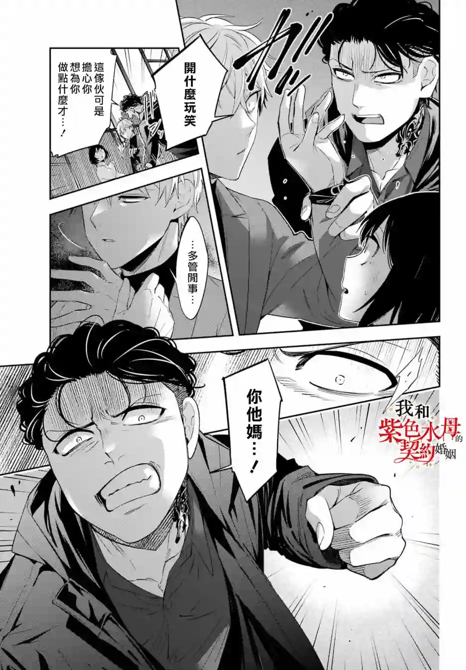 我的契约婚姻谎化脸骗第06话