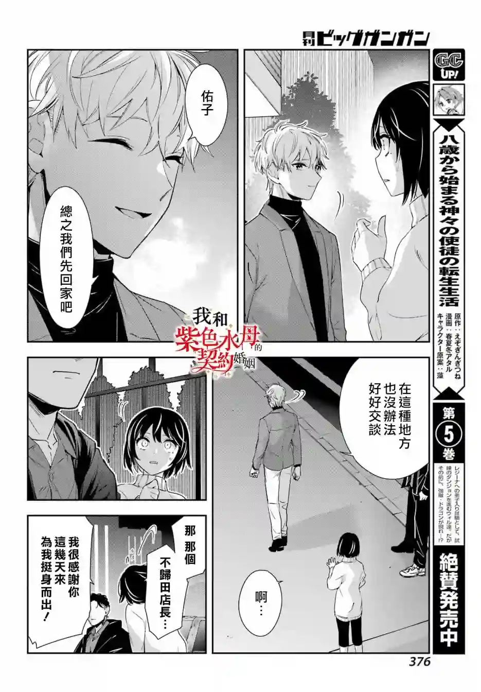 我的契约婚姻谎化脸骗第06话