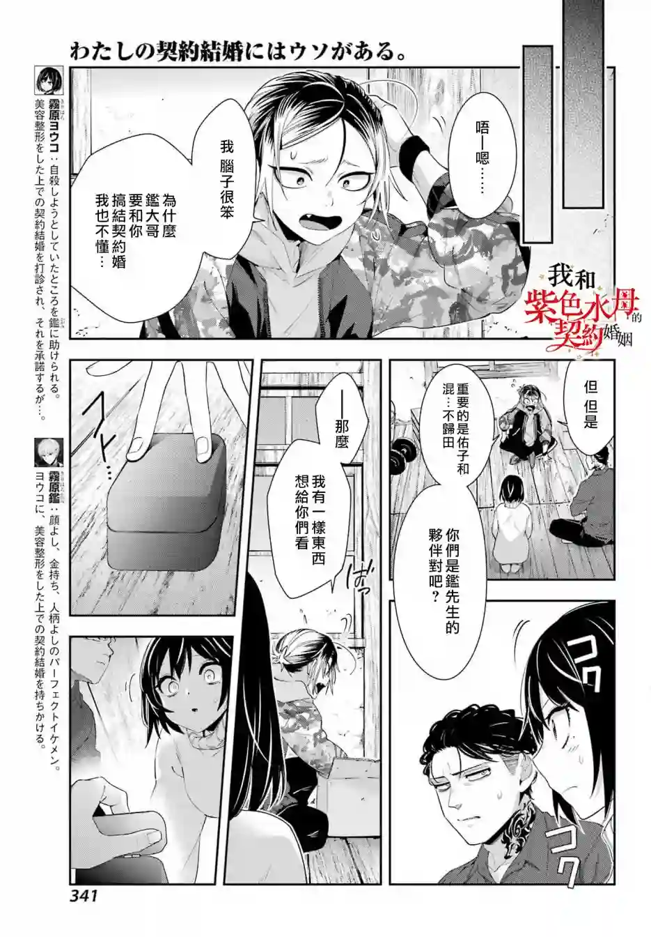 我的契约婚姻谎化脸骗第06话