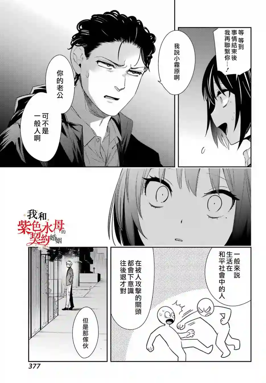 我的契约婚姻谎化脸骗第06话