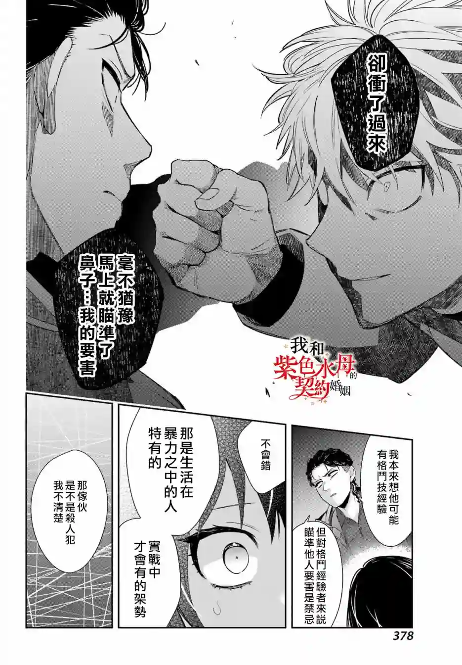 我的契约婚姻谎化脸骗第06话