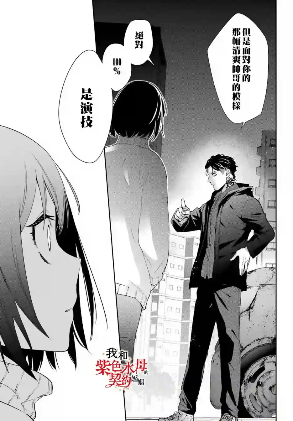 我的契约婚姻谎化脸骗第06话
