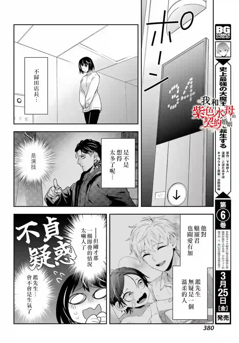 我的契约婚姻谎化脸骗第06话