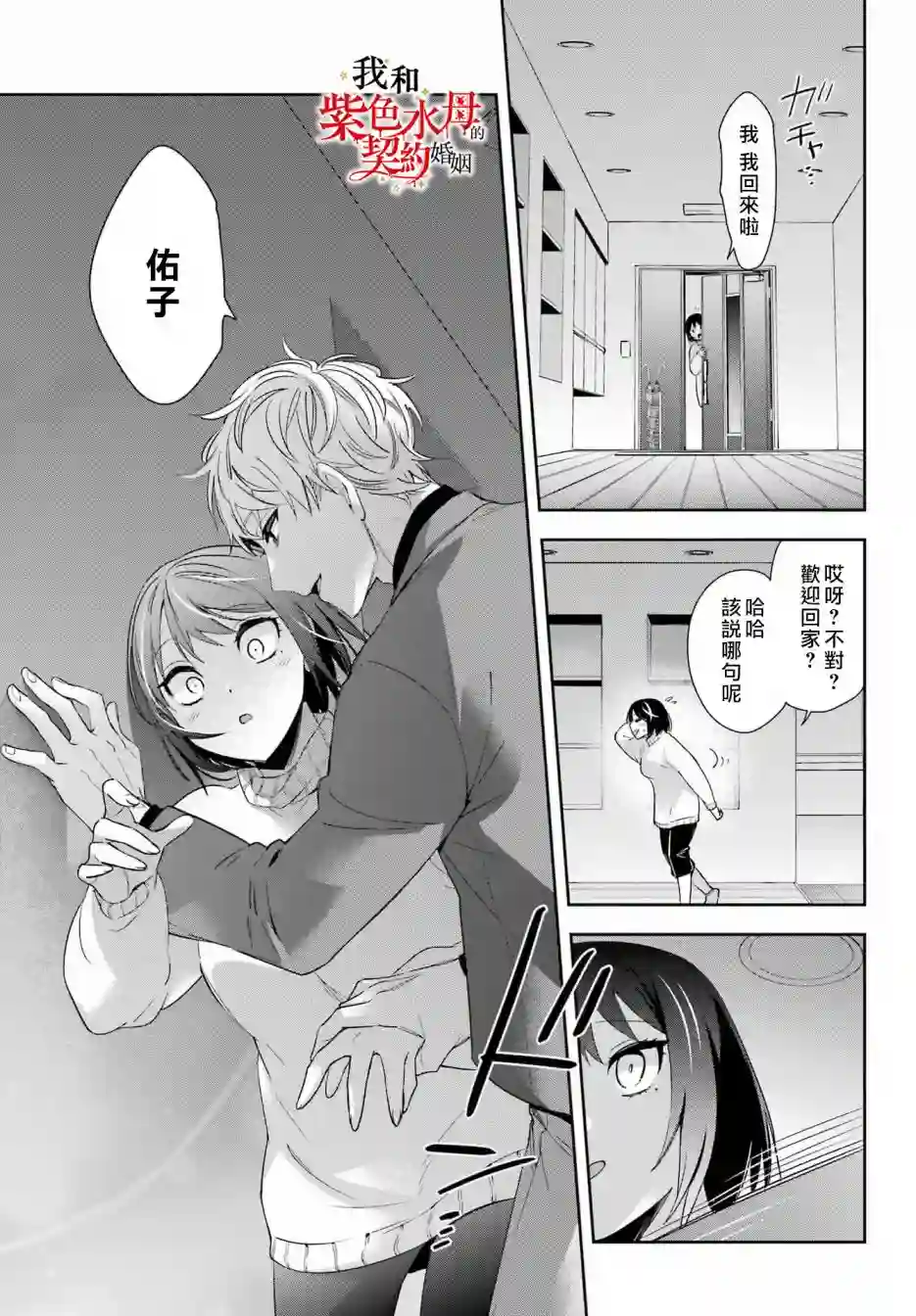我的契约婚姻谎化脸骗第06话