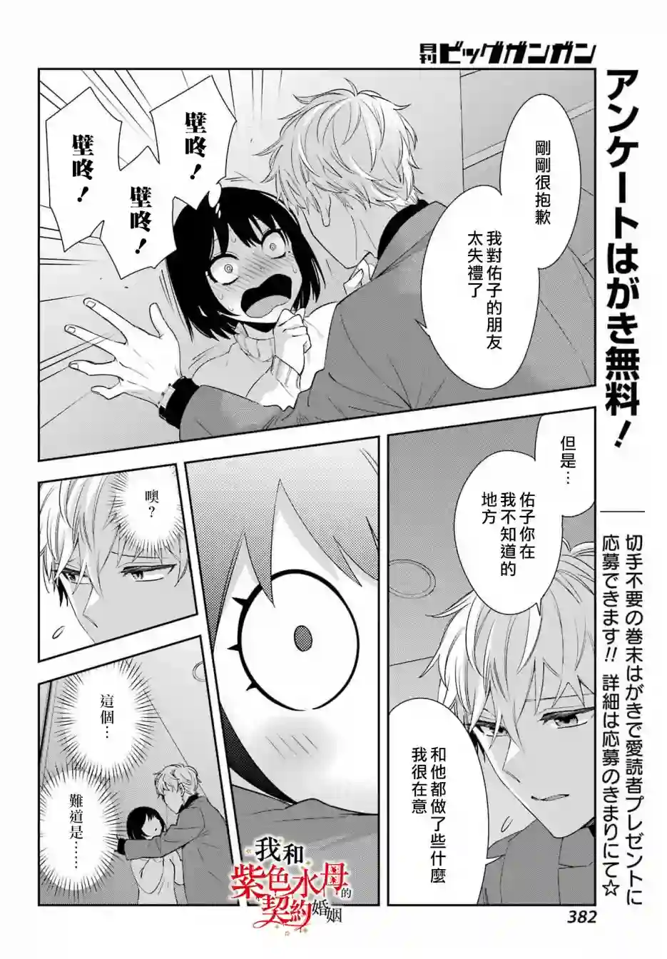 我的契约婚姻谎化脸骗第06话