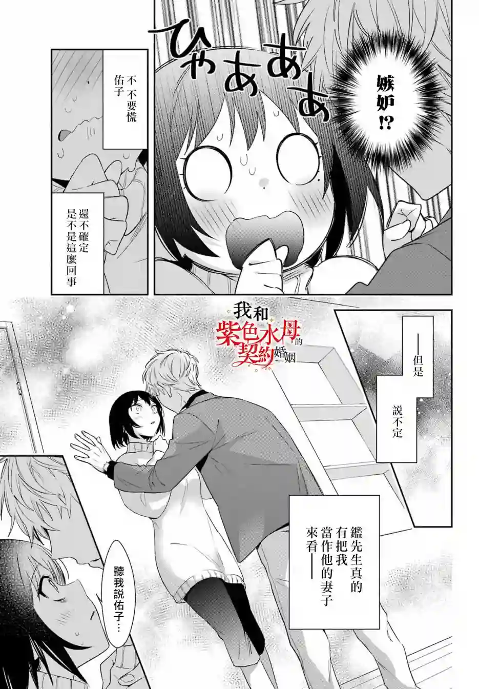 我的契约婚姻谎化脸骗第06话