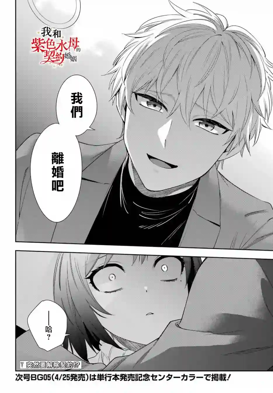 我的契约婚姻谎化脸骗第06话