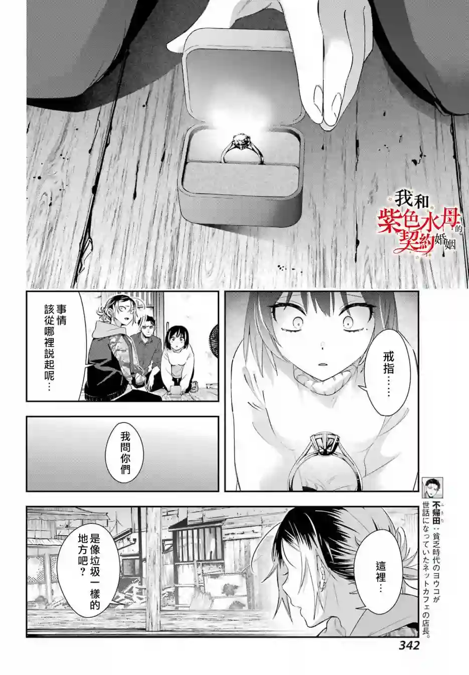 我的契约婚姻谎化脸骗第06话