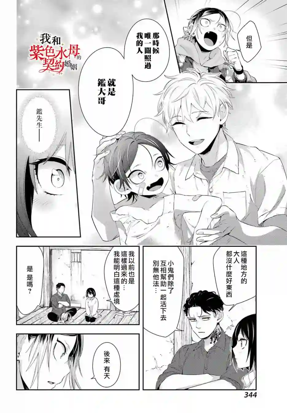 我的契约婚姻谎化脸骗第06话