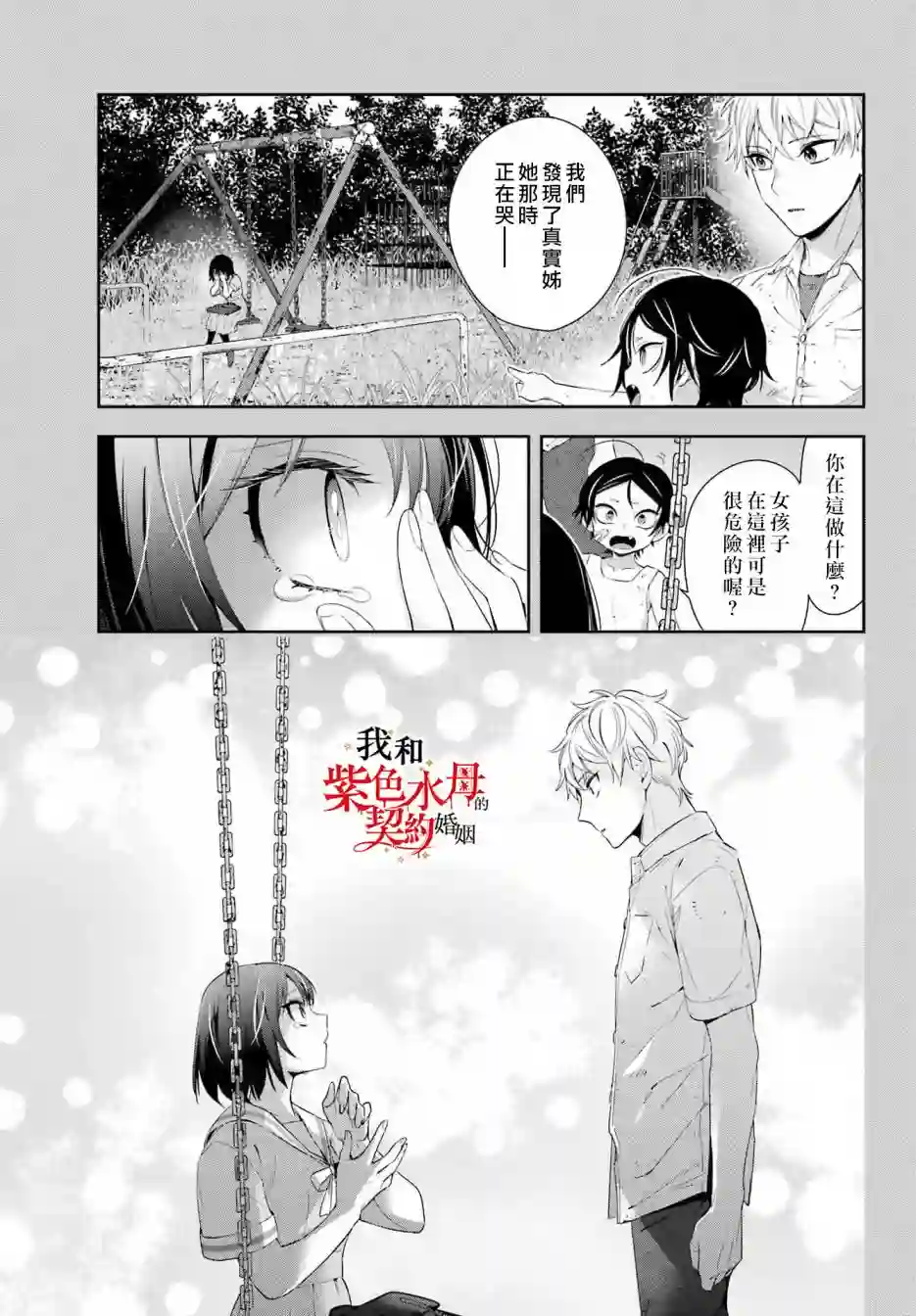 我的契约婚姻谎化脸骗第06话
