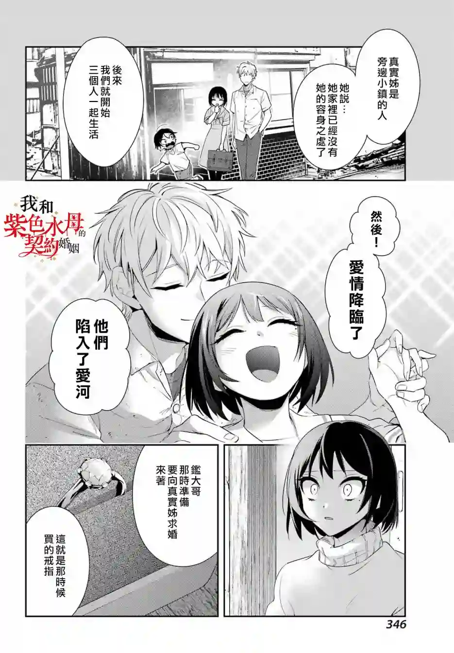 我的契约婚姻谎化脸骗第06话