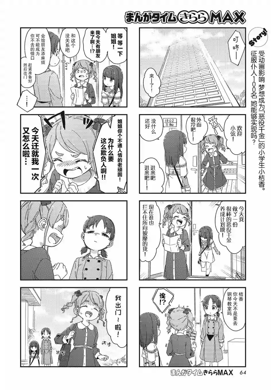 桔香想要成为恶役千金!第02话