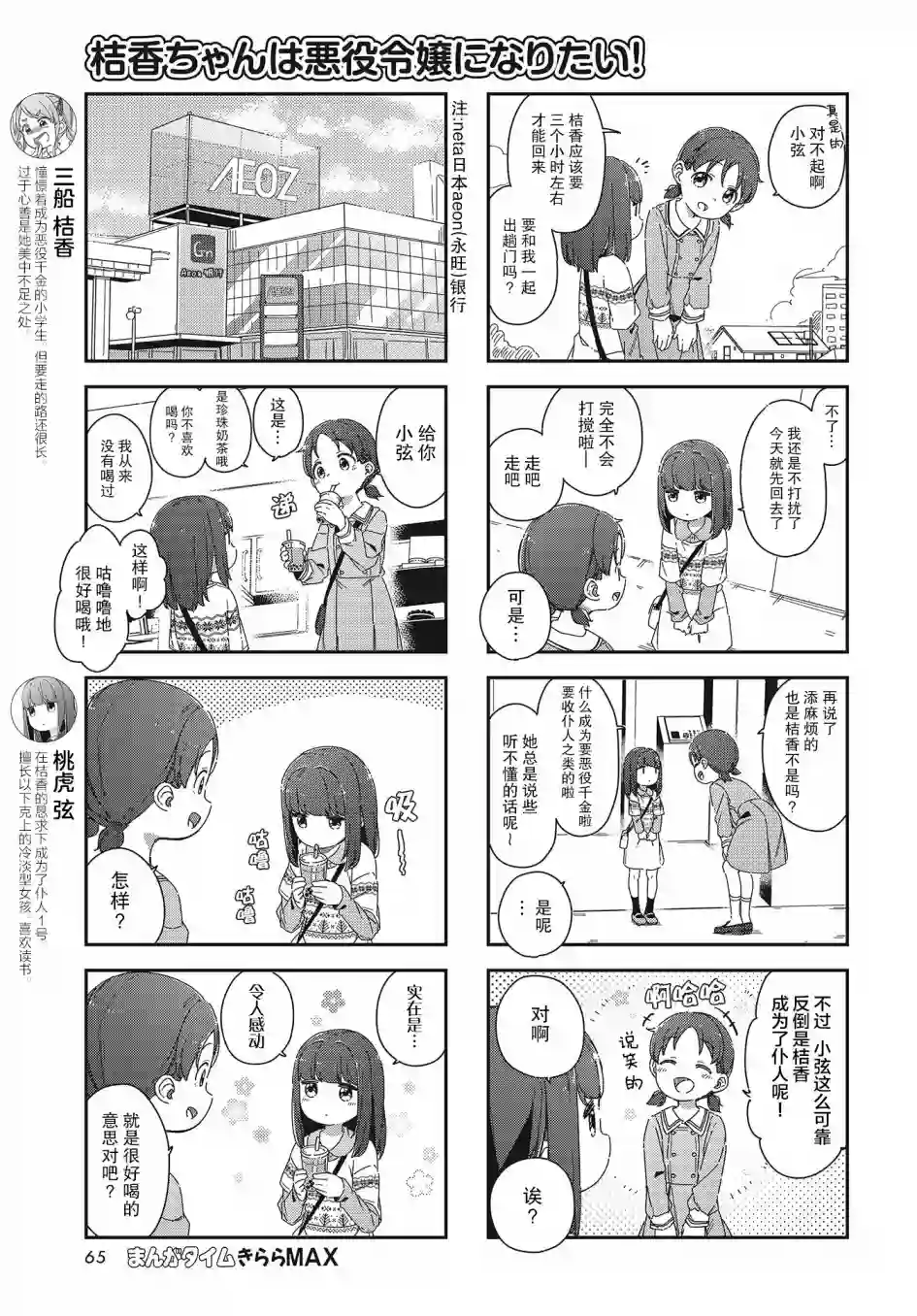 桔香想要成为恶役千金!第02话