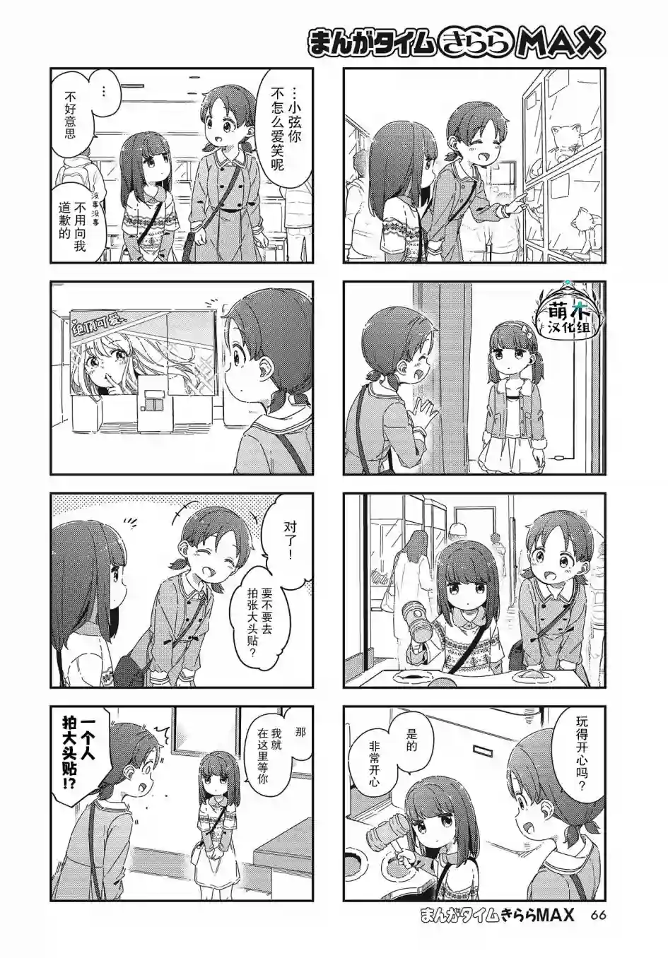 桔香想要成为恶役千金!第02话