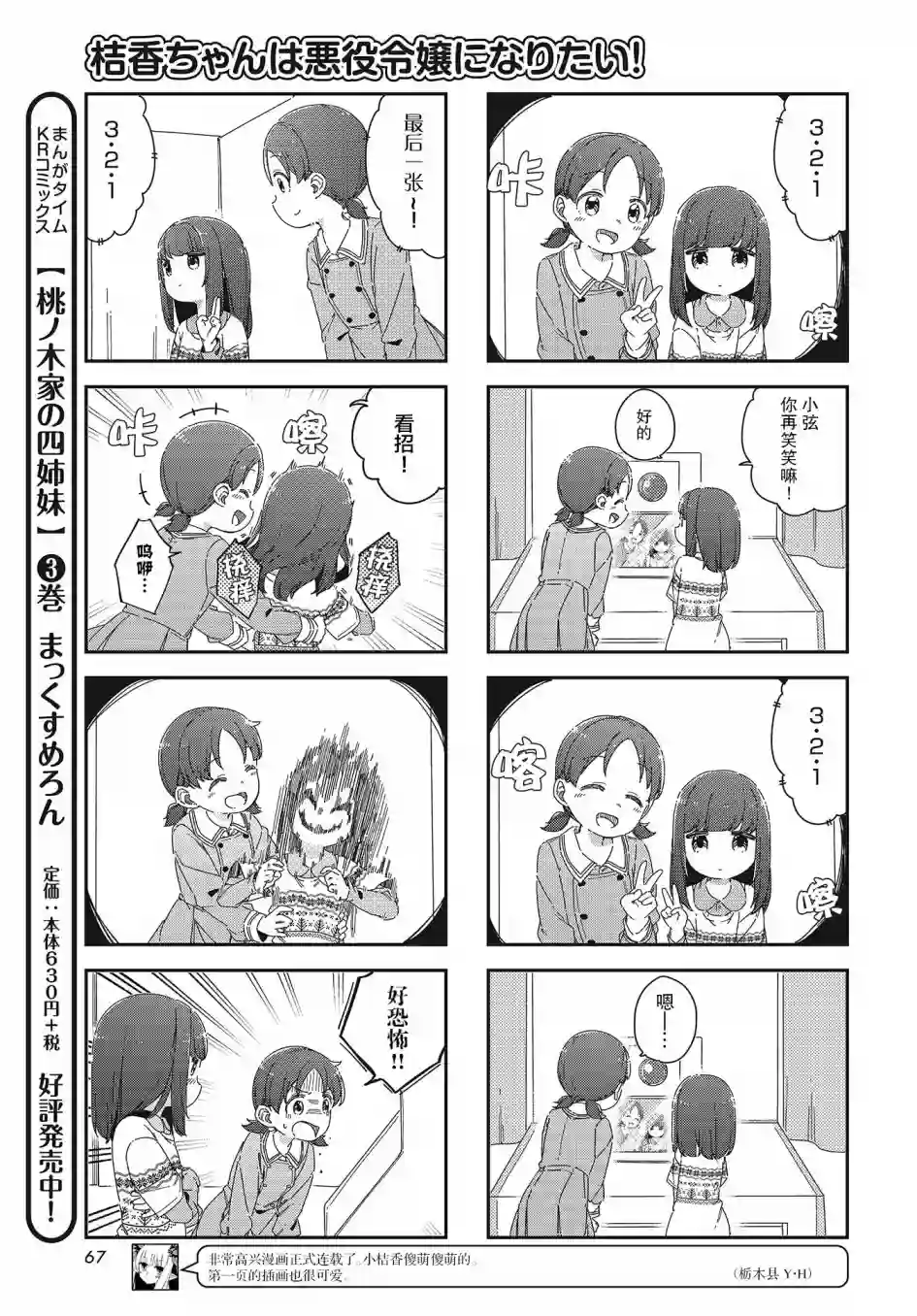 桔香想要成为恶役千金!第02话