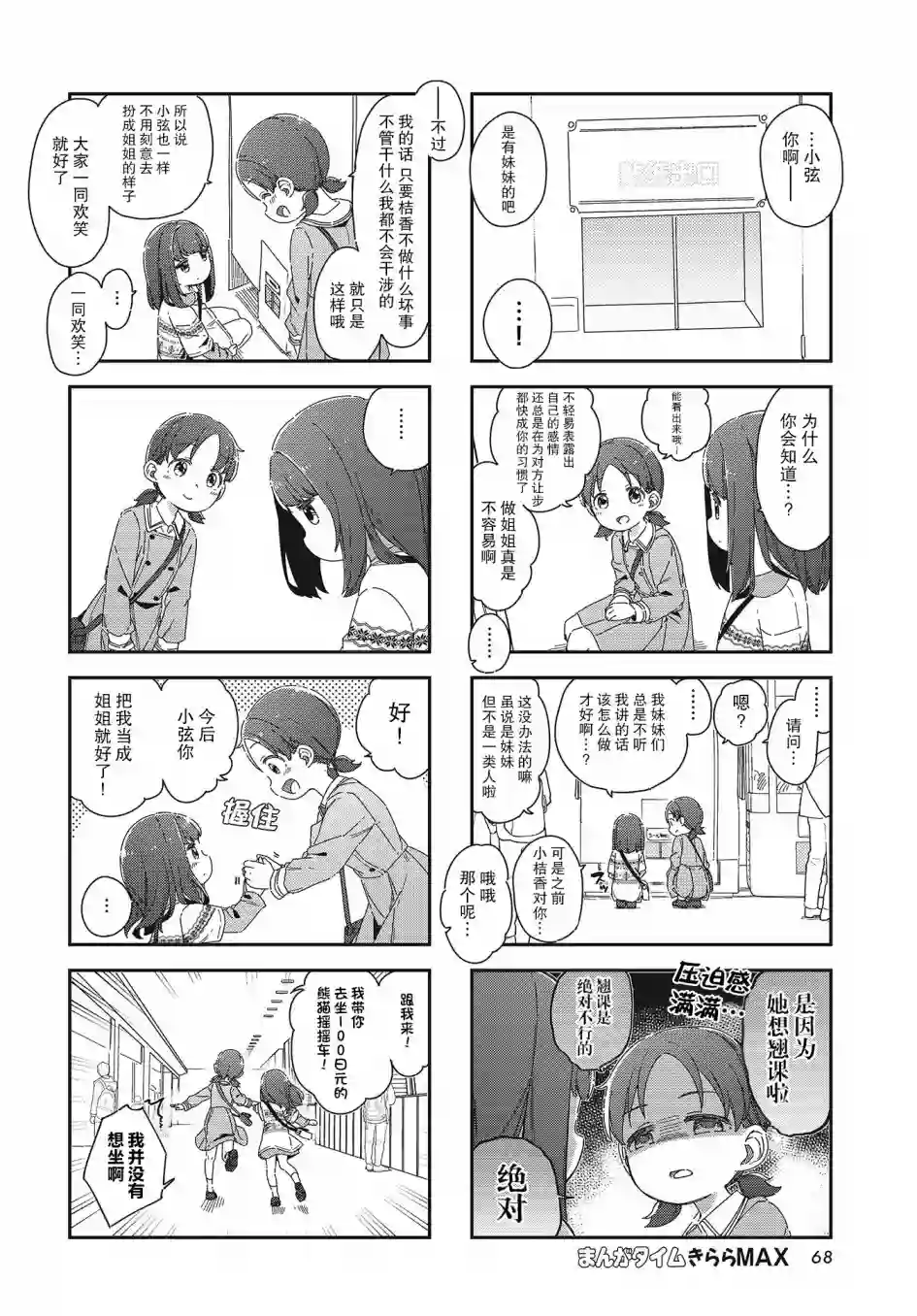 桔香想要成为恶役千金!第02话