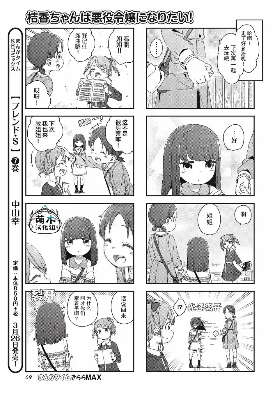 桔香想要成为恶役千金!第02话