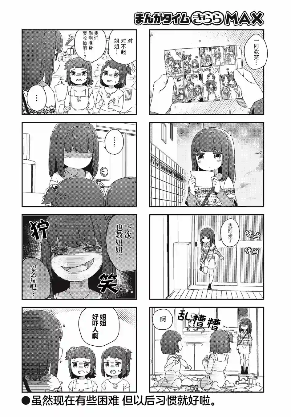 桔香想要成为恶役千金!第02话
