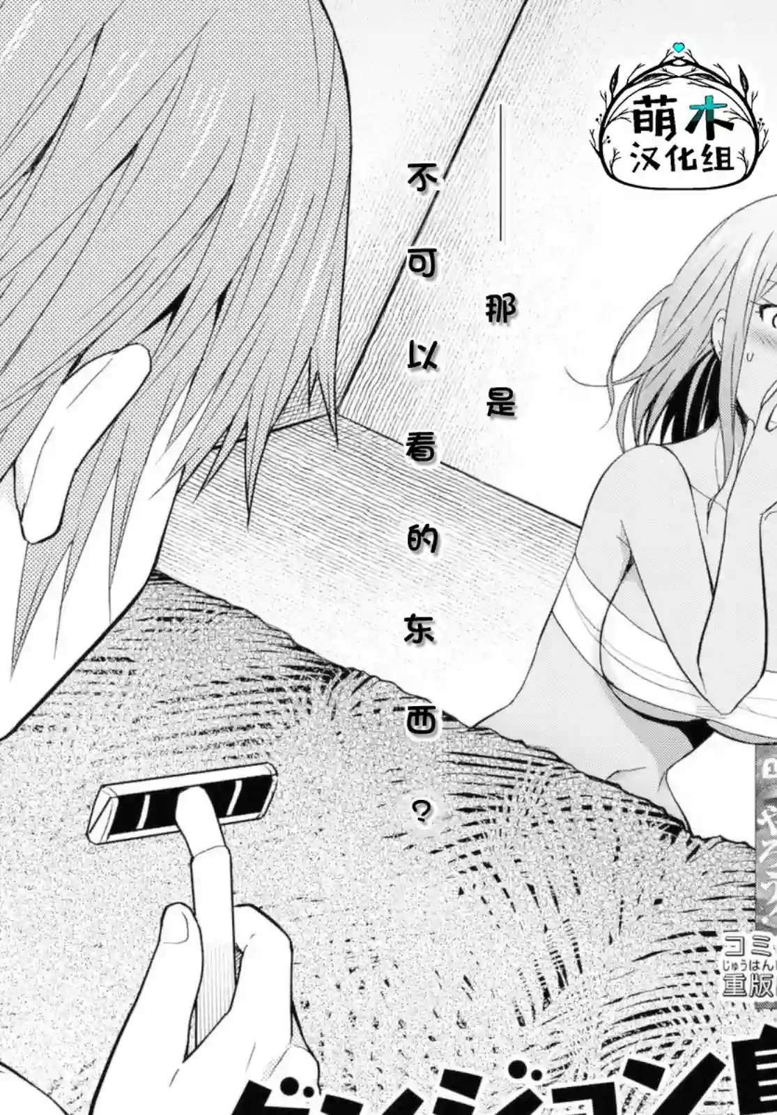 在迷宫岛上经营旅馆吧！第09话