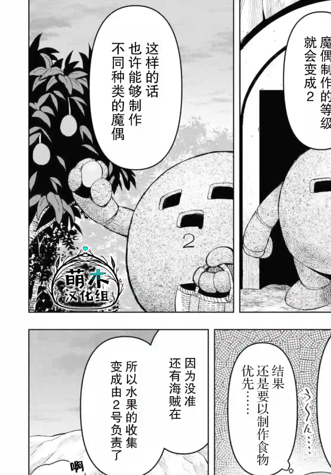 在迷宫岛上经营旅馆吧！第09话