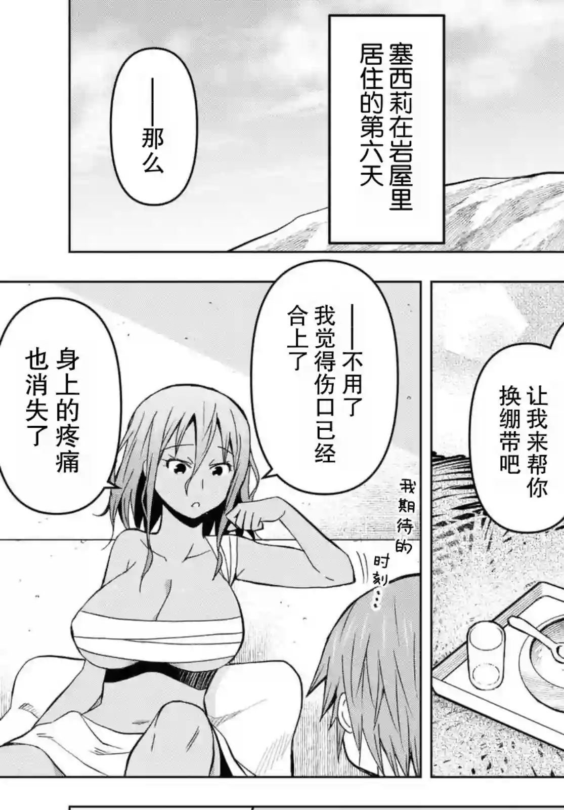 在迷宫岛上经营旅馆吧！第09话