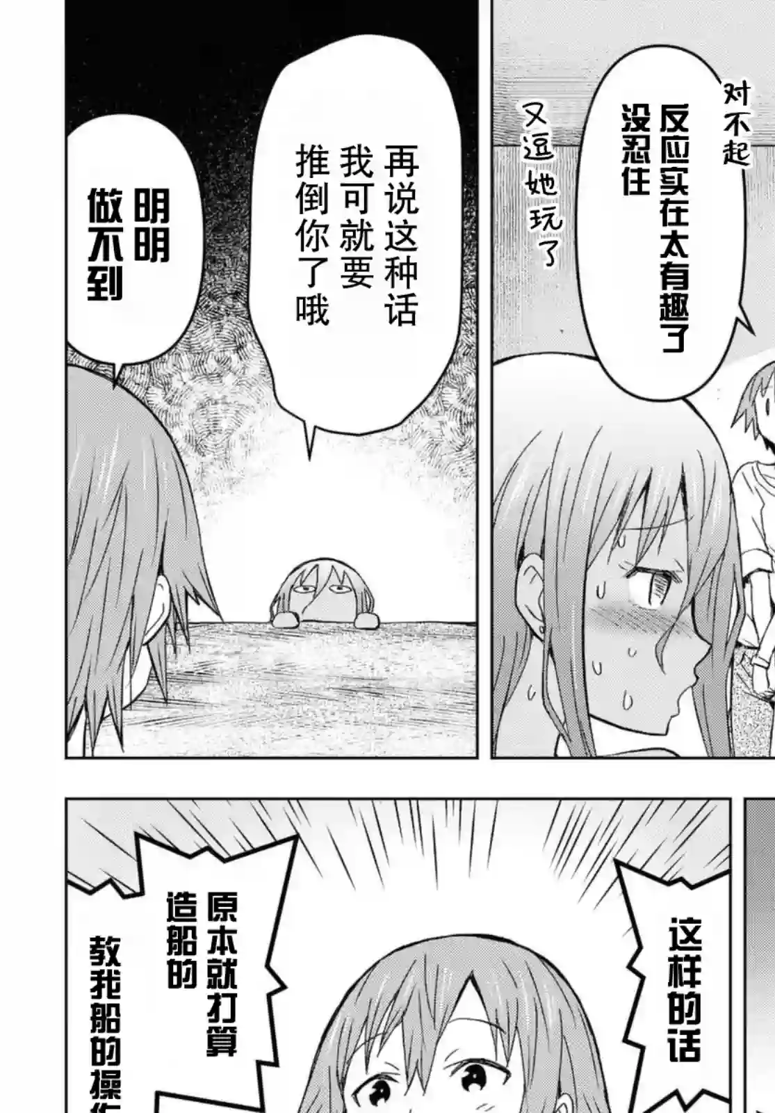 在迷宫岛上经营旅馆吧！第09话