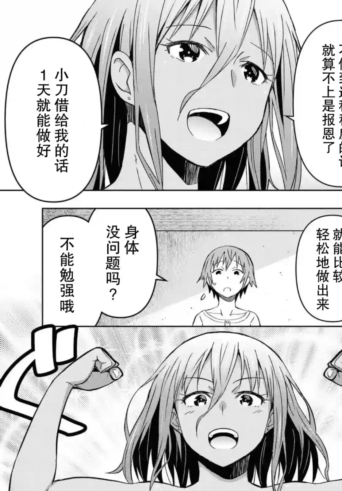 在迷宫岛上经营旅馆吧！第09话