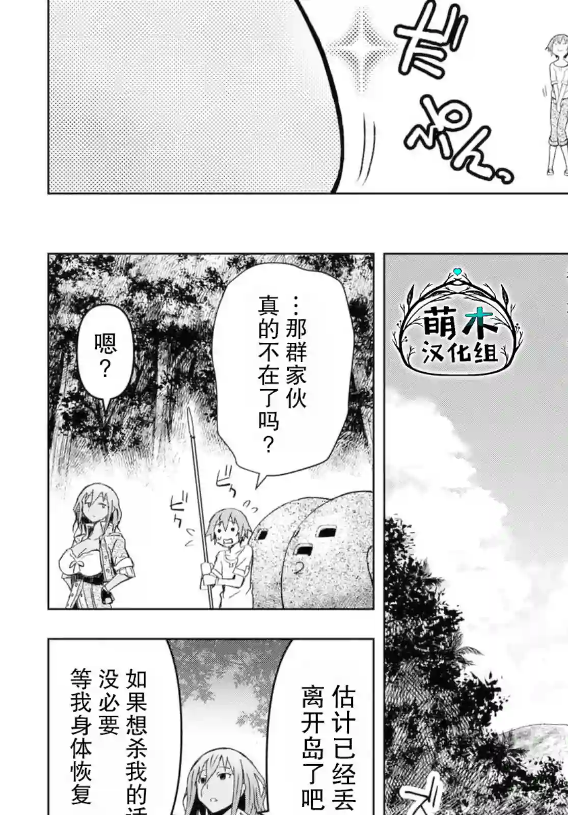 在迷宫岛上经营旅馆吧！第09话