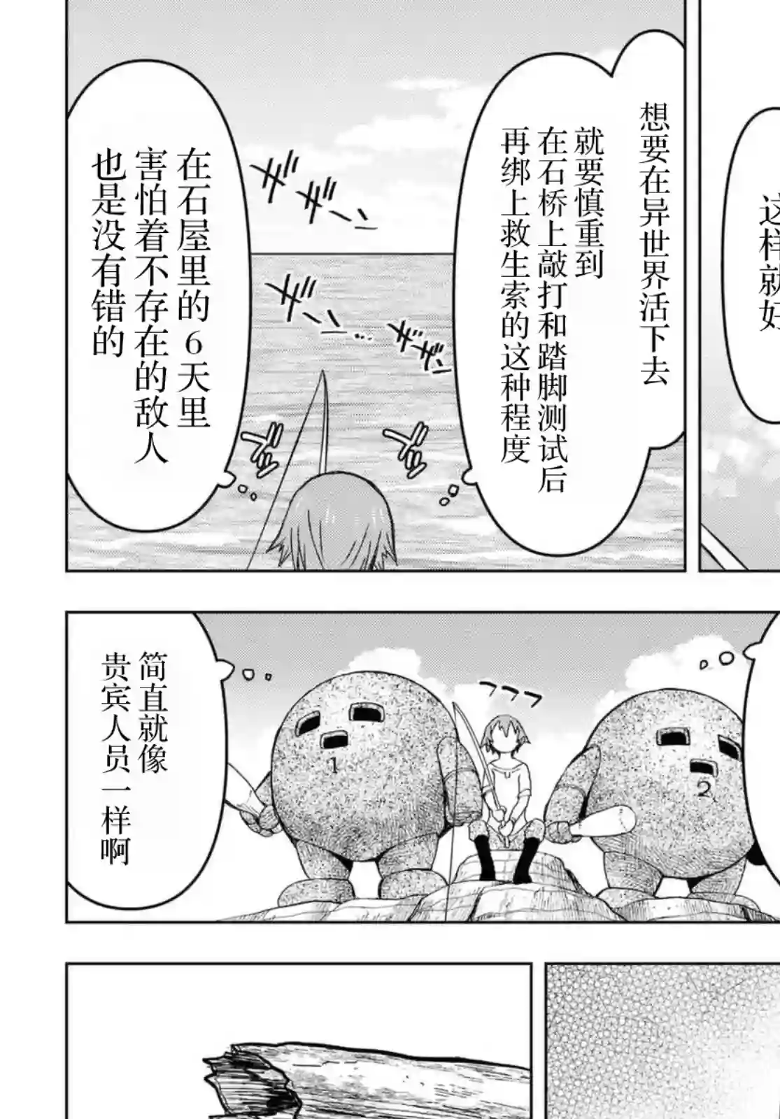 在迷宫岛上经营旅馆吧！第09话