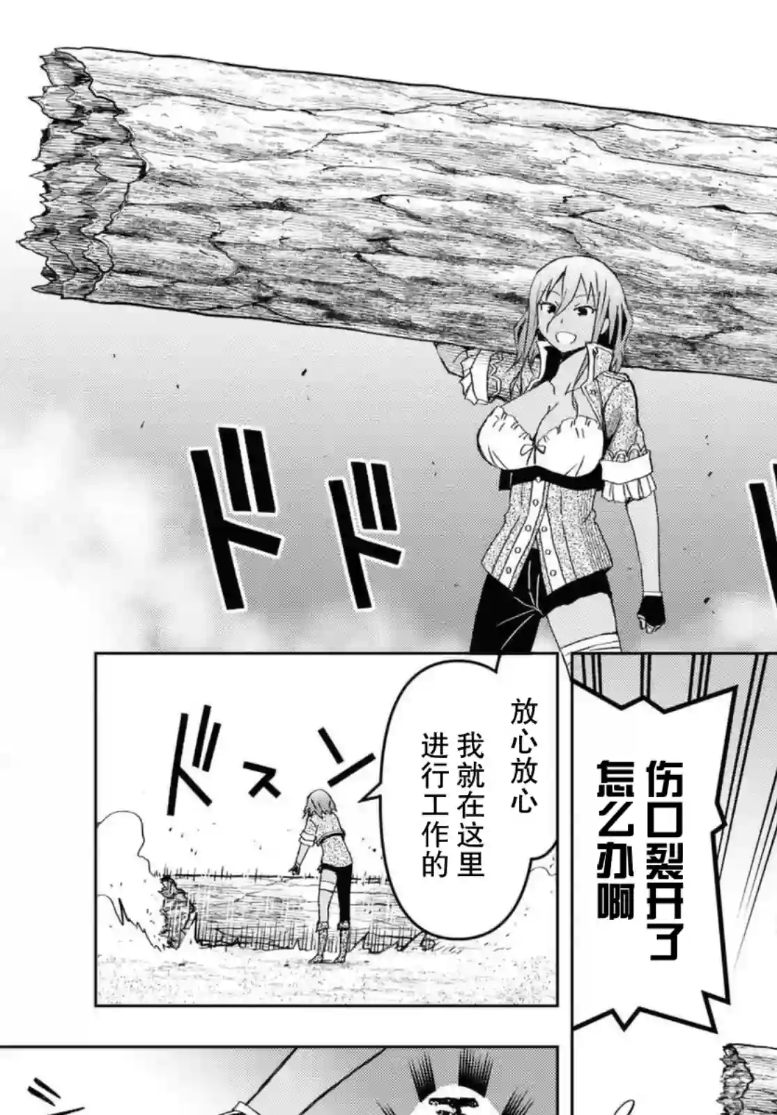 在迷宫岛上经营旅馆吧！第09话