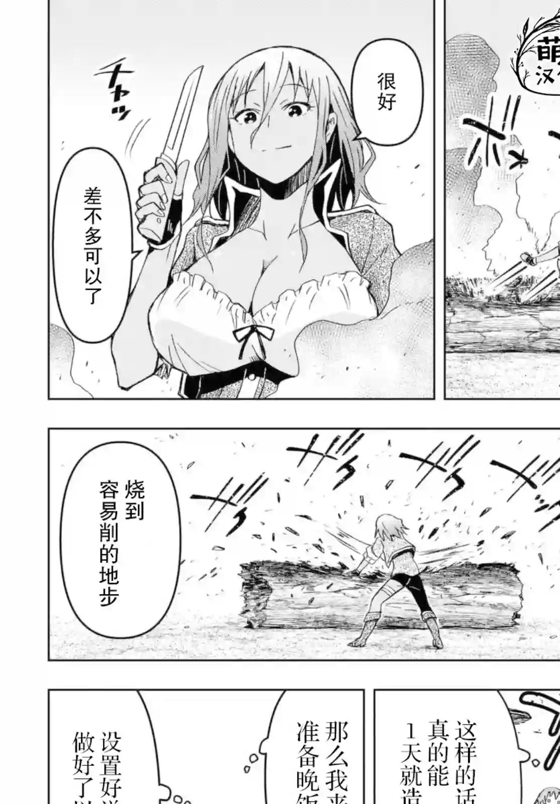 在迷宫岛上经营旅馆吧！第09话
