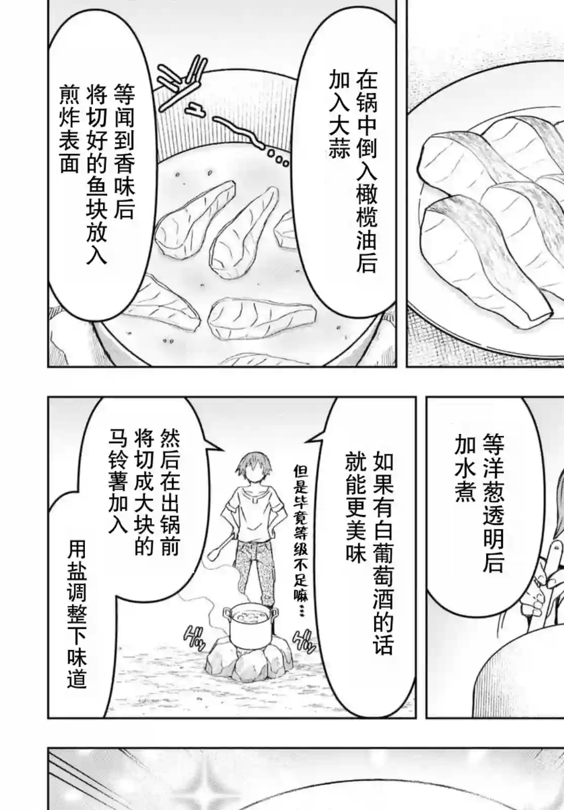 在迷宫岛上经营旅馆吧！第09话