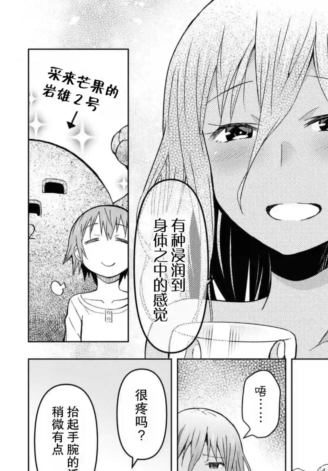 在迷宫岛上经营旅馆吧！第09话